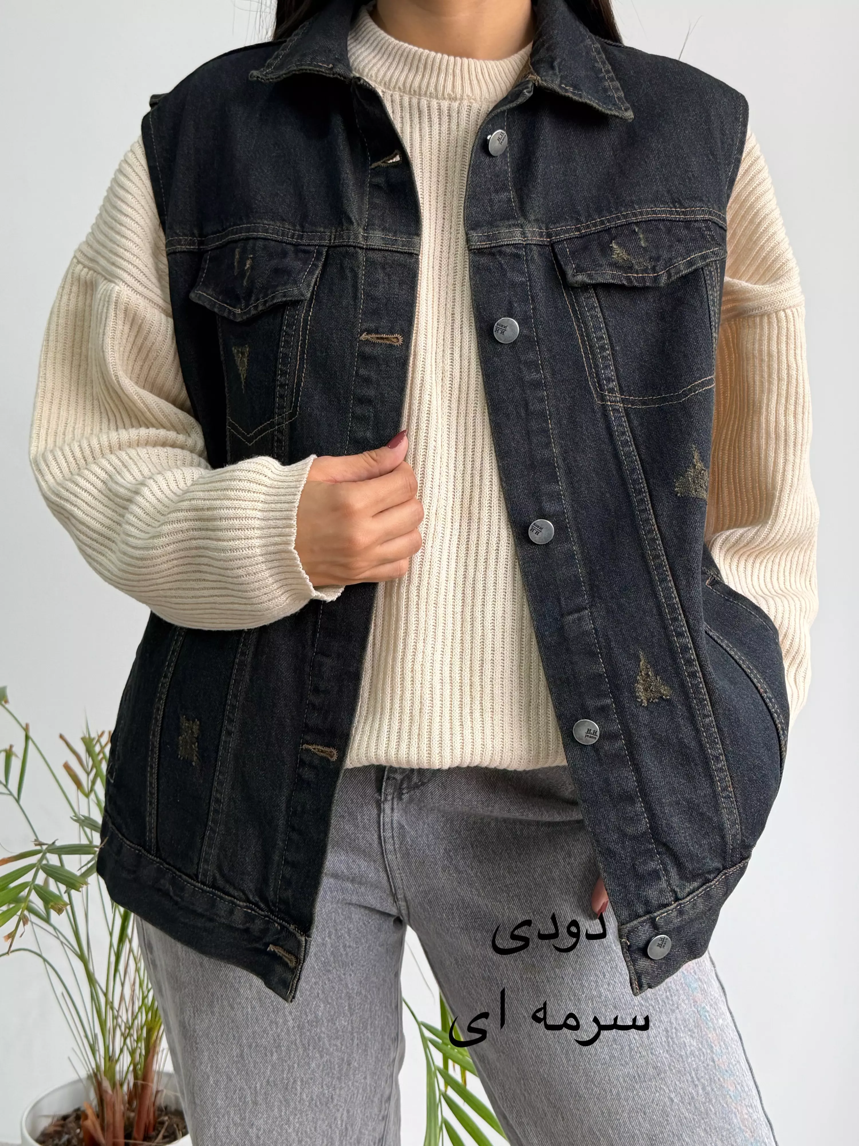وست جین پاییزه| استایل تو